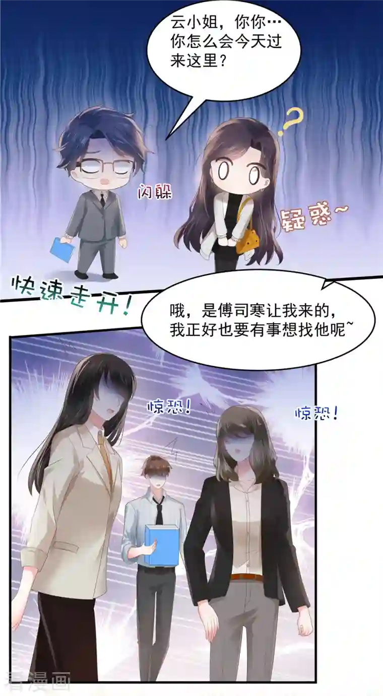 重生相逢：给你我的独家宠溺第123话 一种不安感