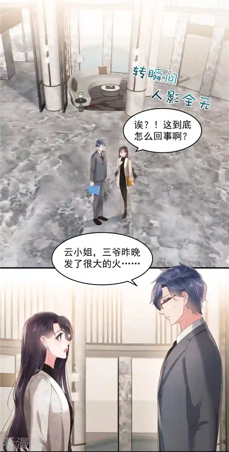 重生相逢：给你我的独家宠溺第123话 一种不安感