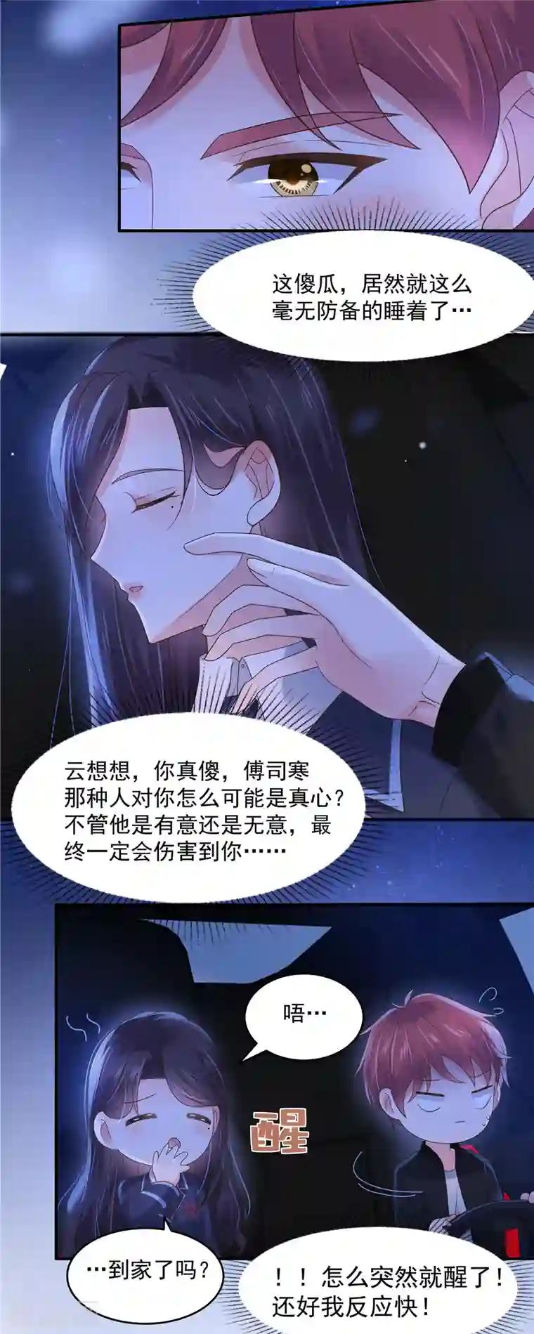 重生相逢：给你我的独家宠溺第123话 一种不安感