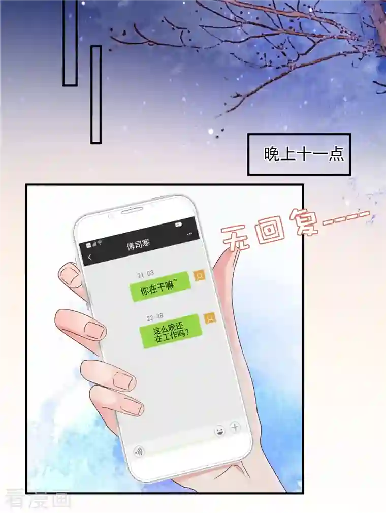 重生相逢：给你我的独家宠溺第123话 一种不安感