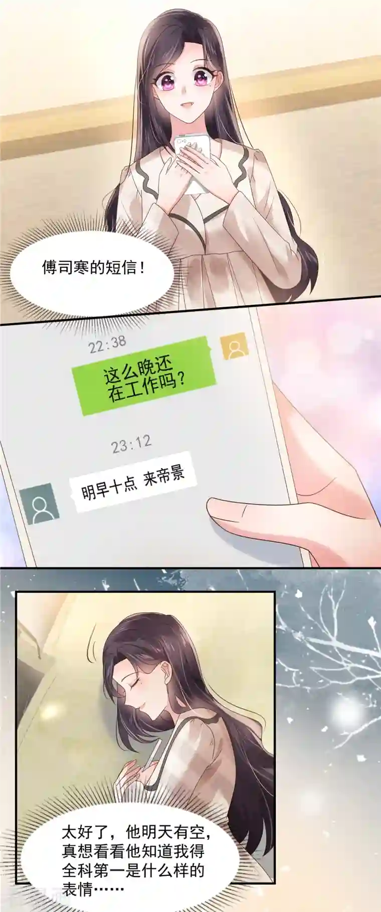 重生相逢：给你我的独家宠溺第123话 一种不安感