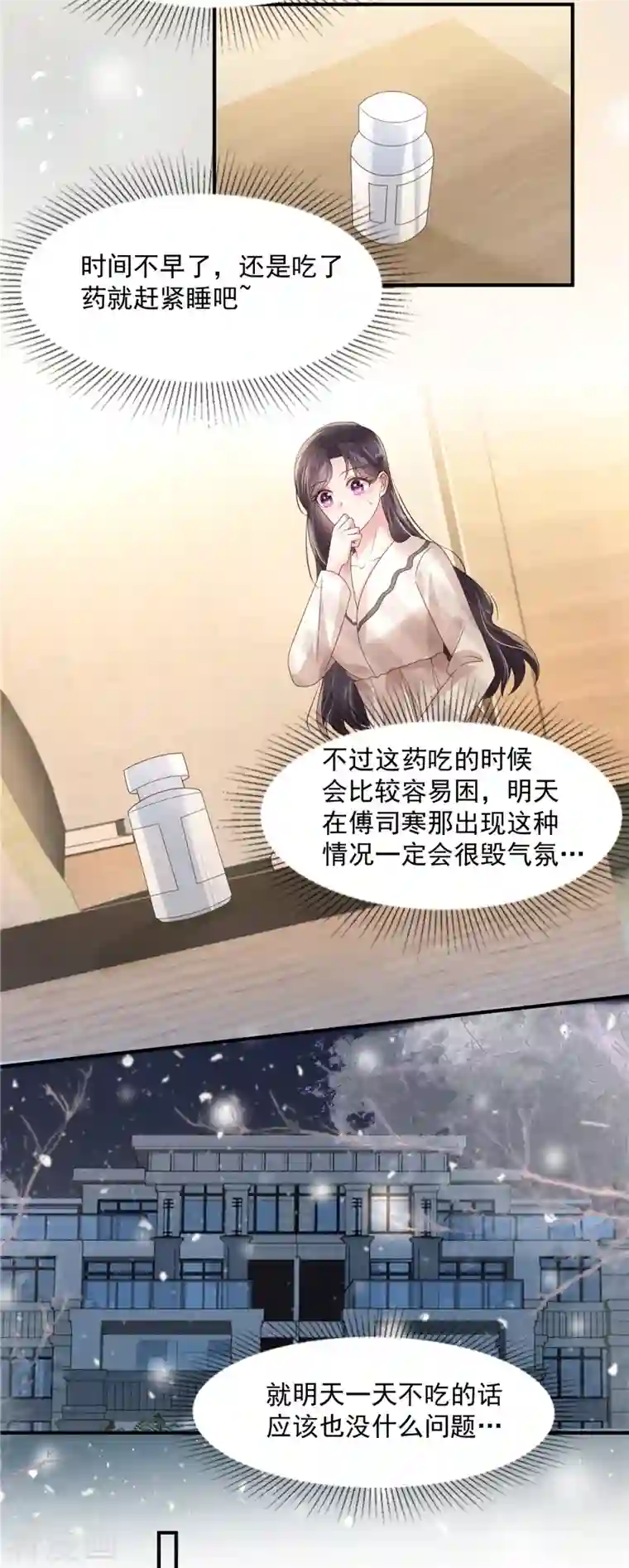 重生相逢：给你我的独家宠溺第123话 一种不安感