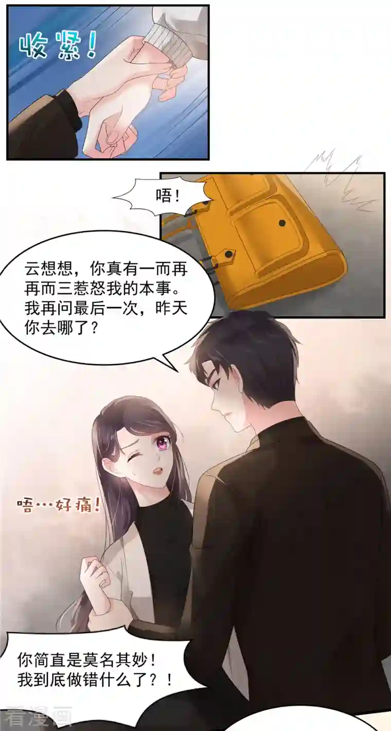 重生相逢：给你我的独家宠溺第124话 绝对的服从