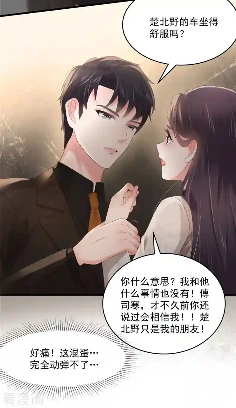 重生相逢：给你我的独家宠溺第124话 绝对的服从