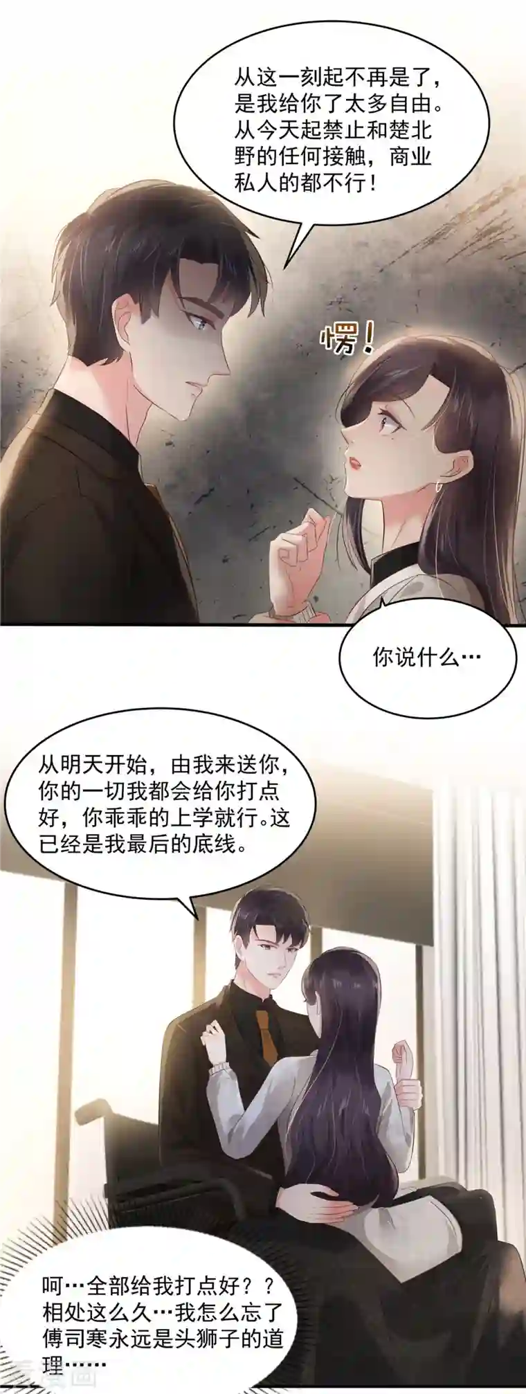 重生相逢：给你我的独家宠溺第124话 绝对的服从