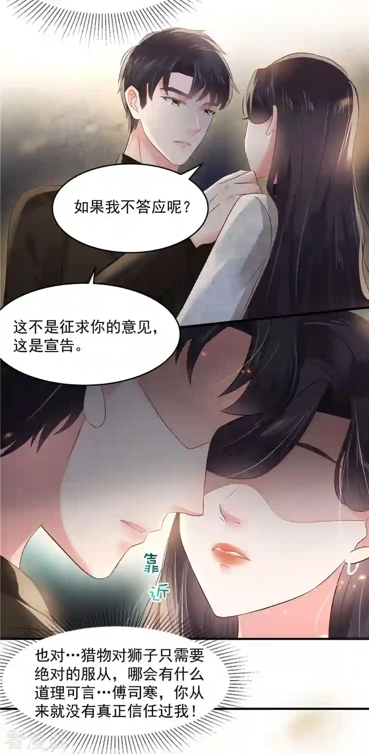 重生相逢：给你我的独家宠溺第124话 绝对的服从