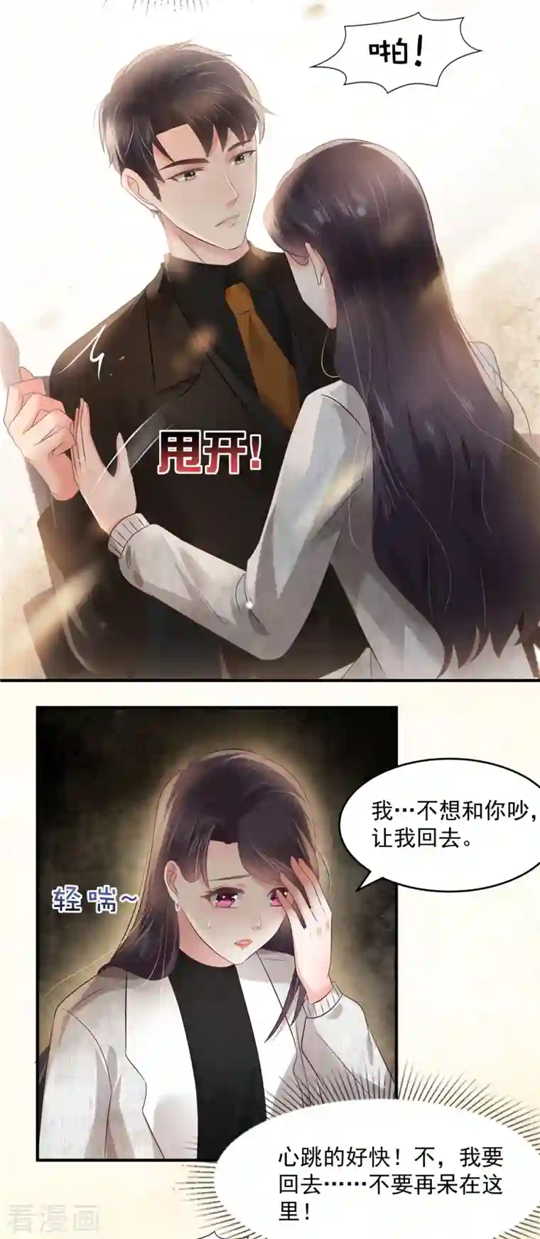 重生相逢：给你我的独家宠溺第124话 绝对的服从