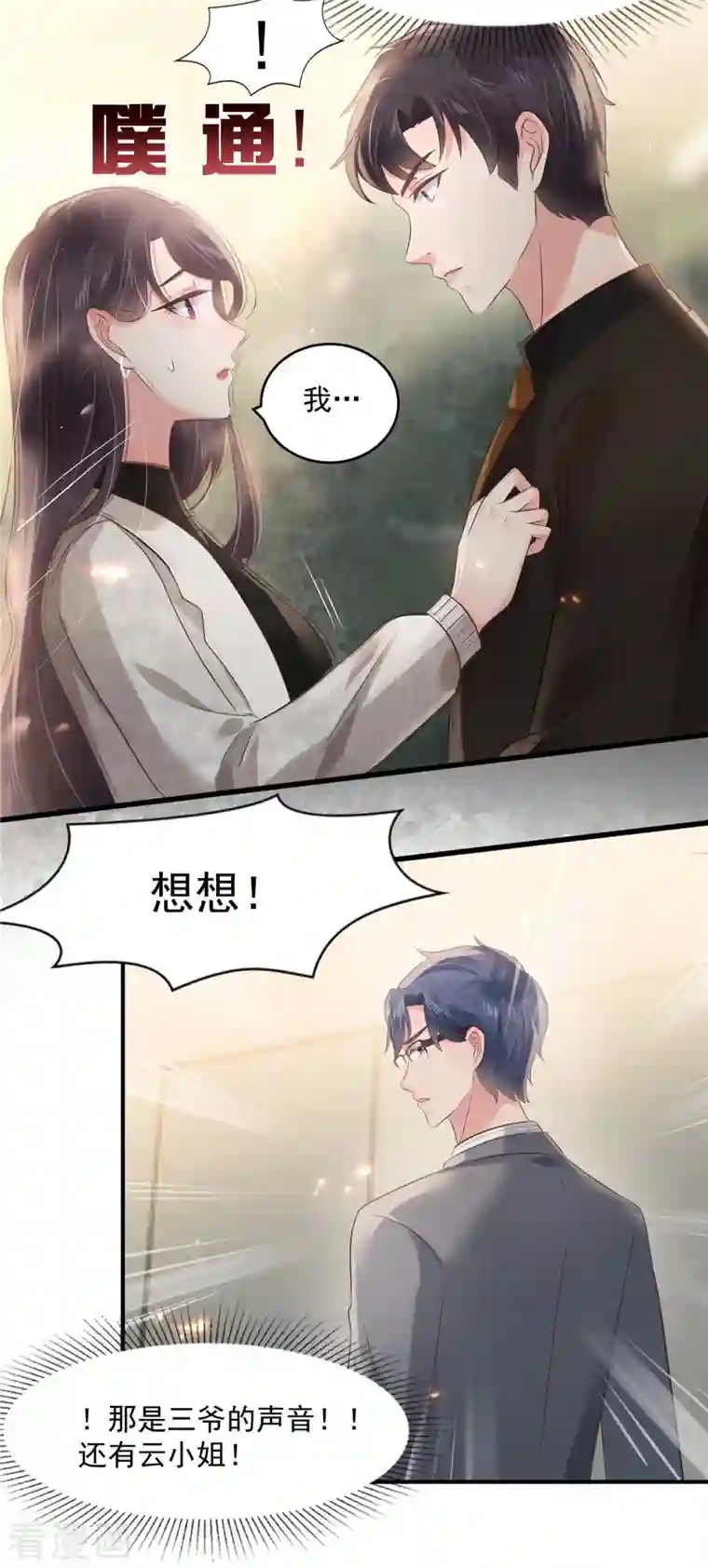 重生相逢：给你我的独家宠溺第124话 绝对的服从