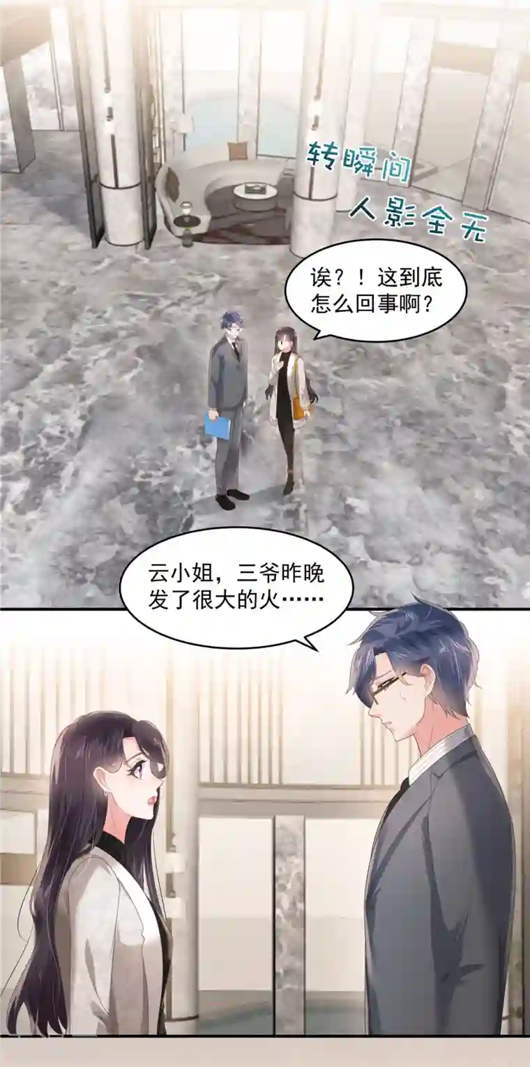 重生相逢：给你我的独家宠溺第124话 绝对的服从