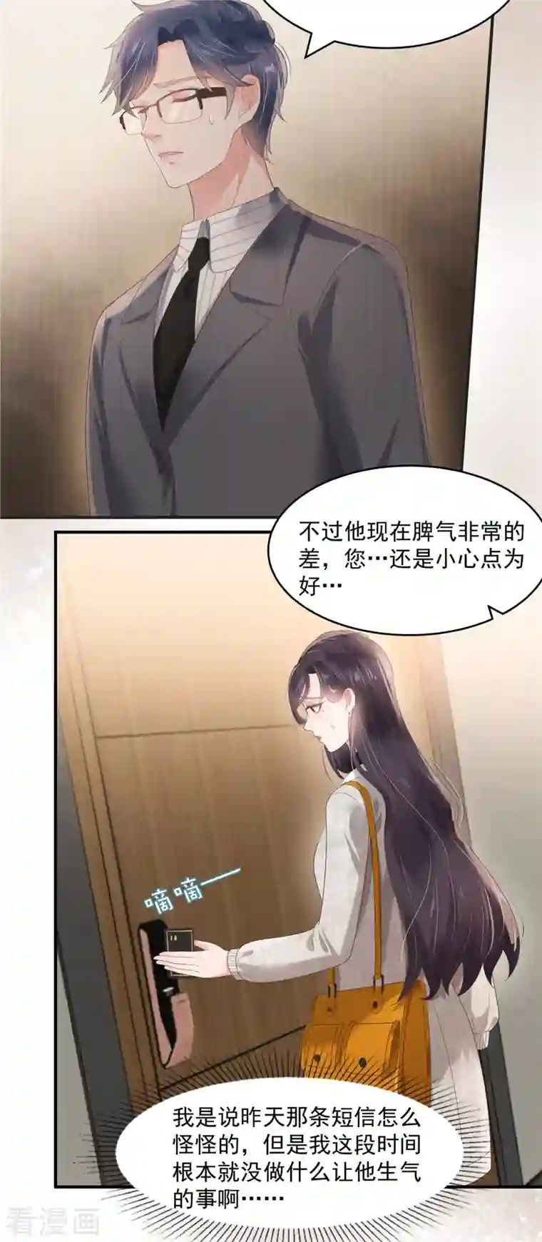 重生相逢：给你我的独家宠溺第124话 绝对的服从