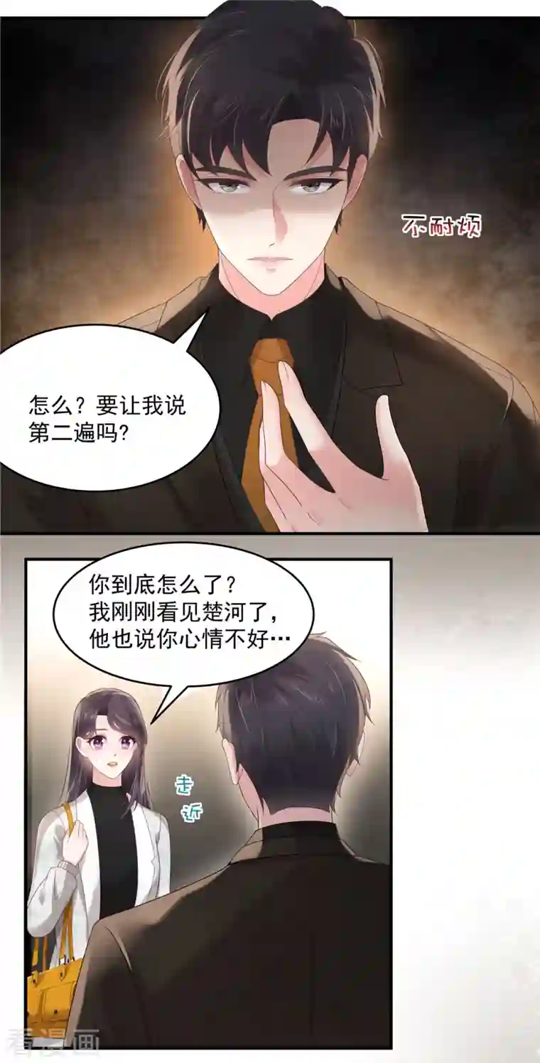 重生相逢：给你我的独家宠溺第124话 绝对的服从