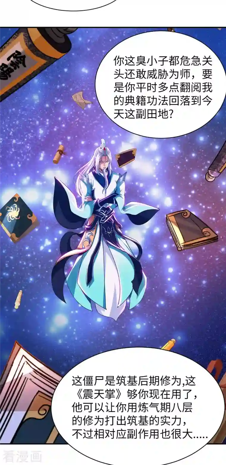 我的师傅是神仙第79话 筑基尸王