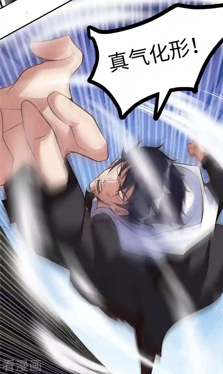 我的师傅是神仙第79话 筑基尸王