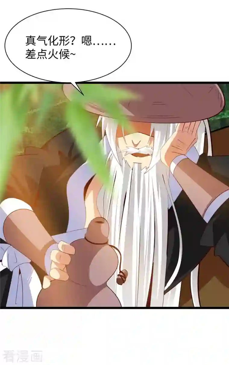 我的师傅是神仙第79话 筑基尸王