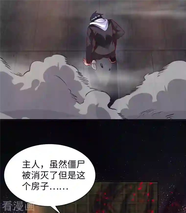 我的师傅是神仙第79话 筑基尸王