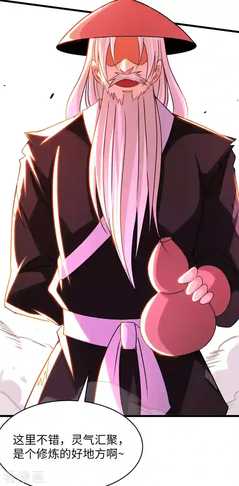 我的师傅是神仙第80话 山中老人