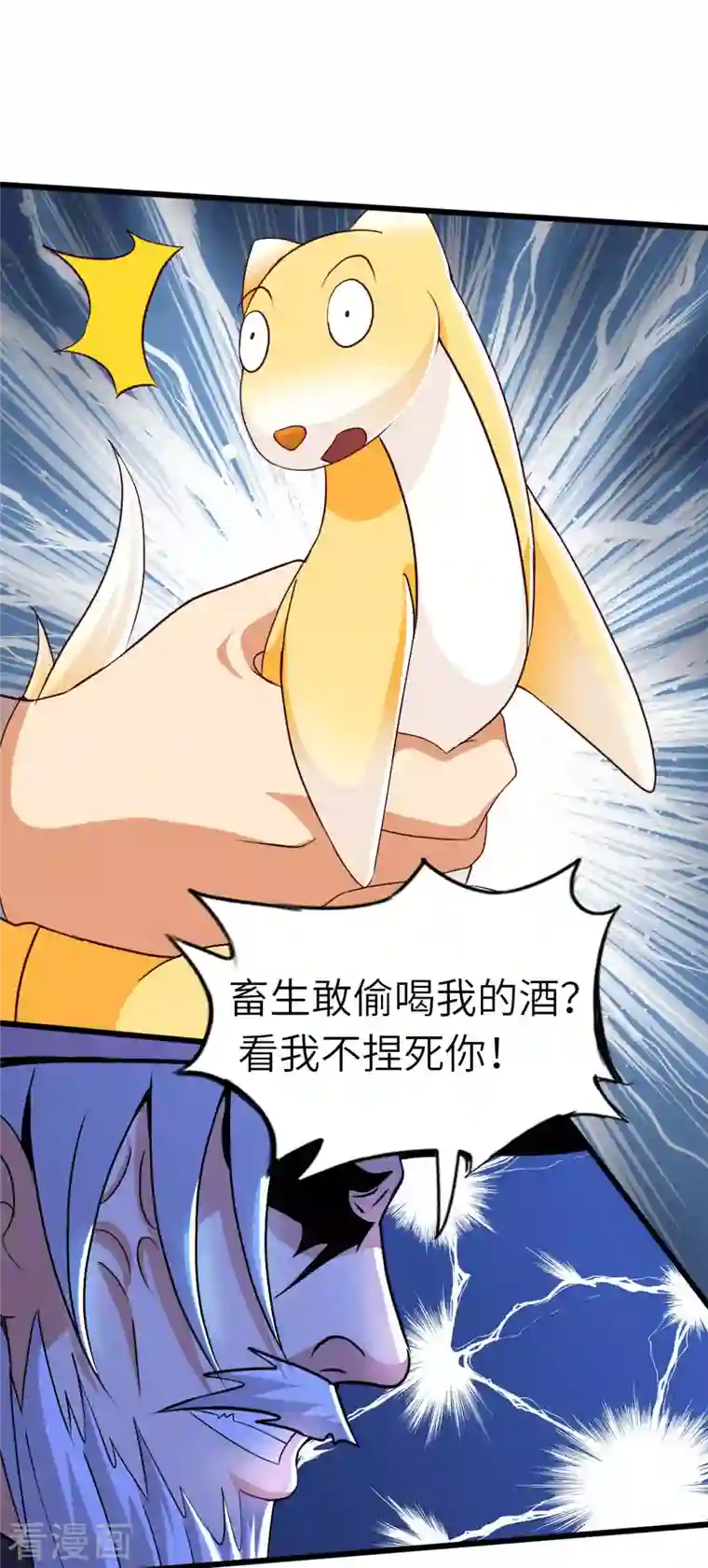 我的师傅是神仙第80话 山中老人