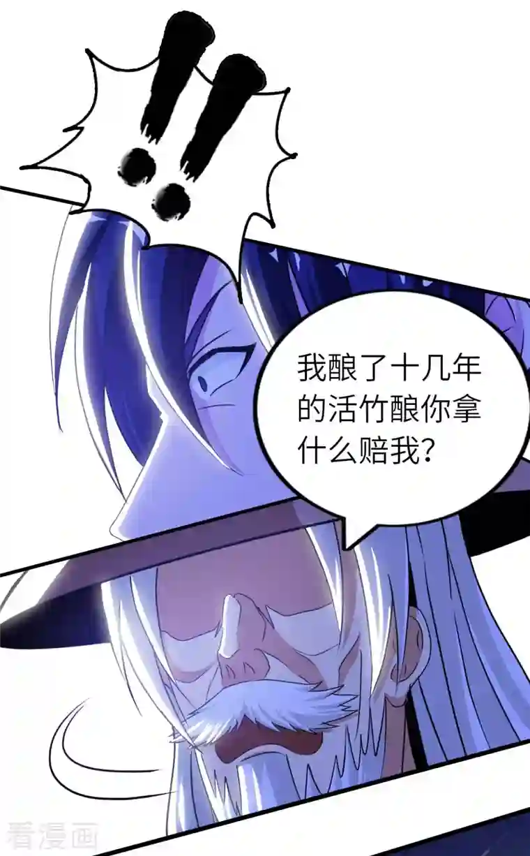 我的师傅是神仙第80话 山中老人