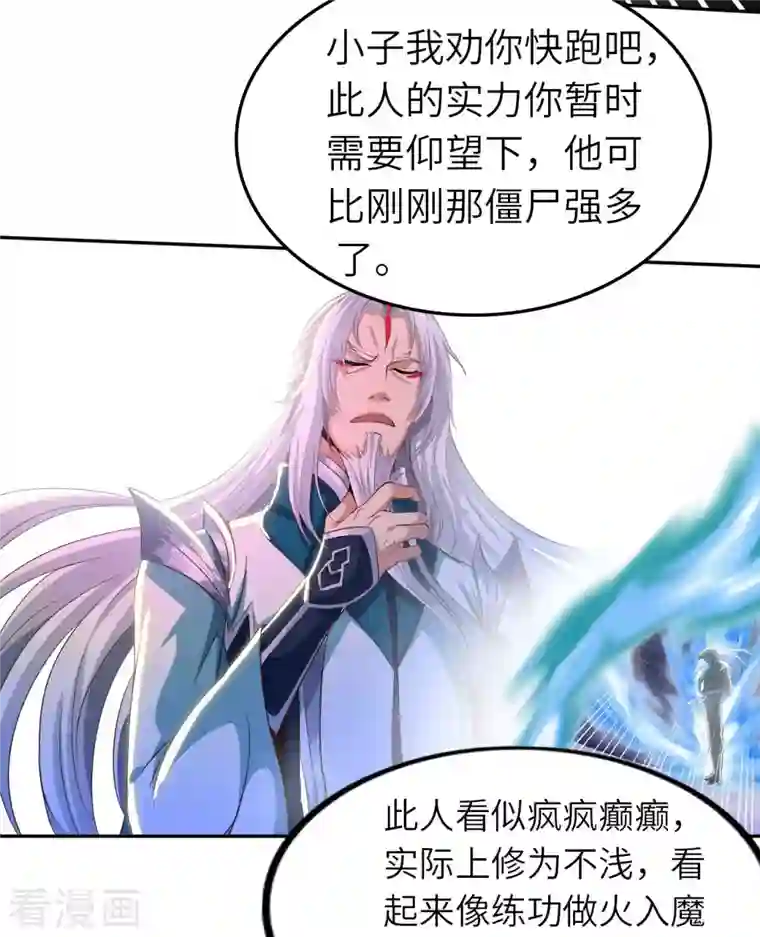 我的师傅是神仙第80话 山中老人