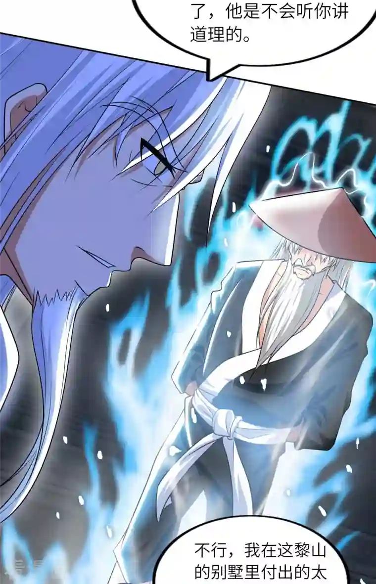 我的师傅是神仙第80话 山中老人