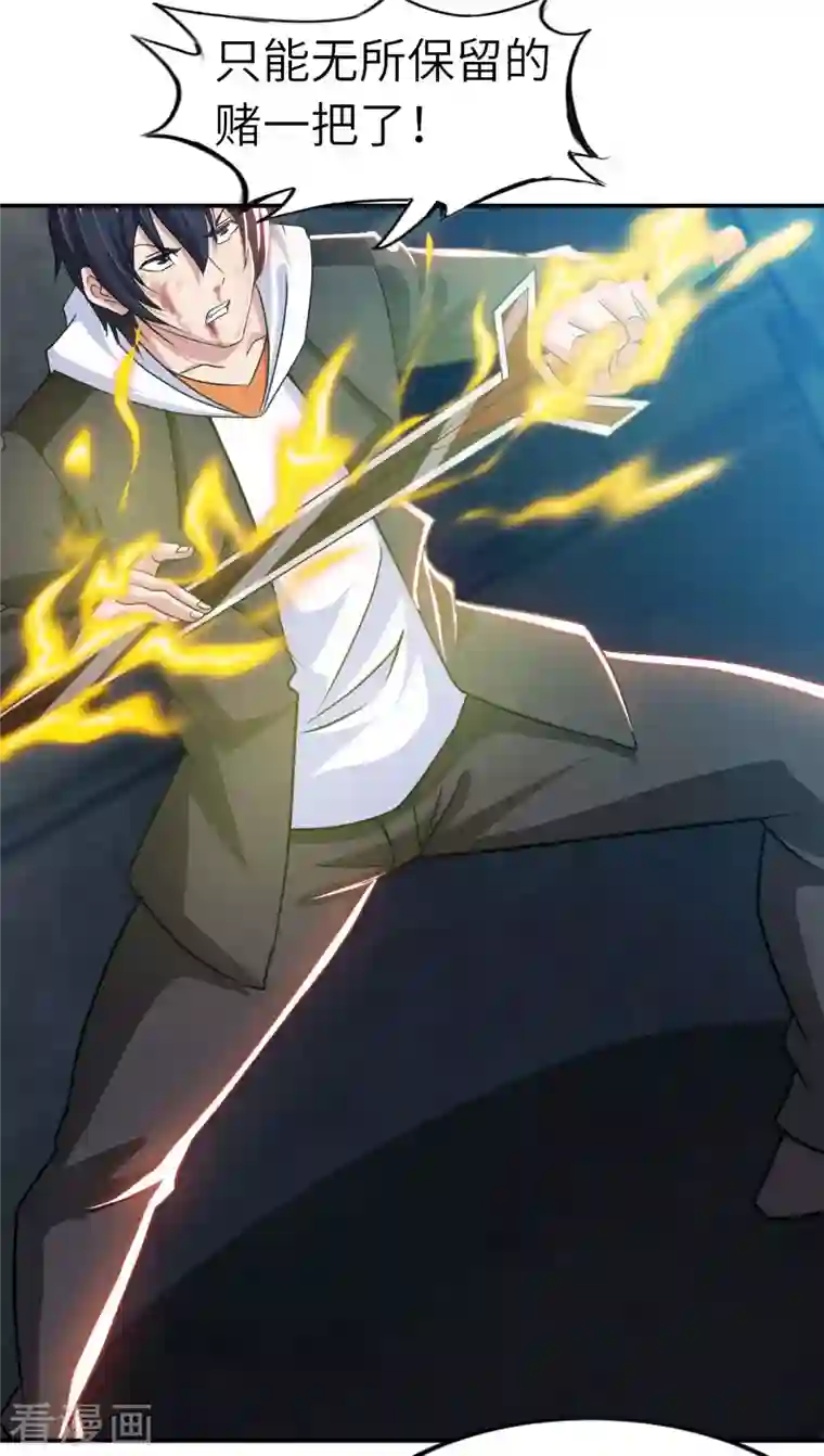 我的师傅是神仙第80话 山中老人