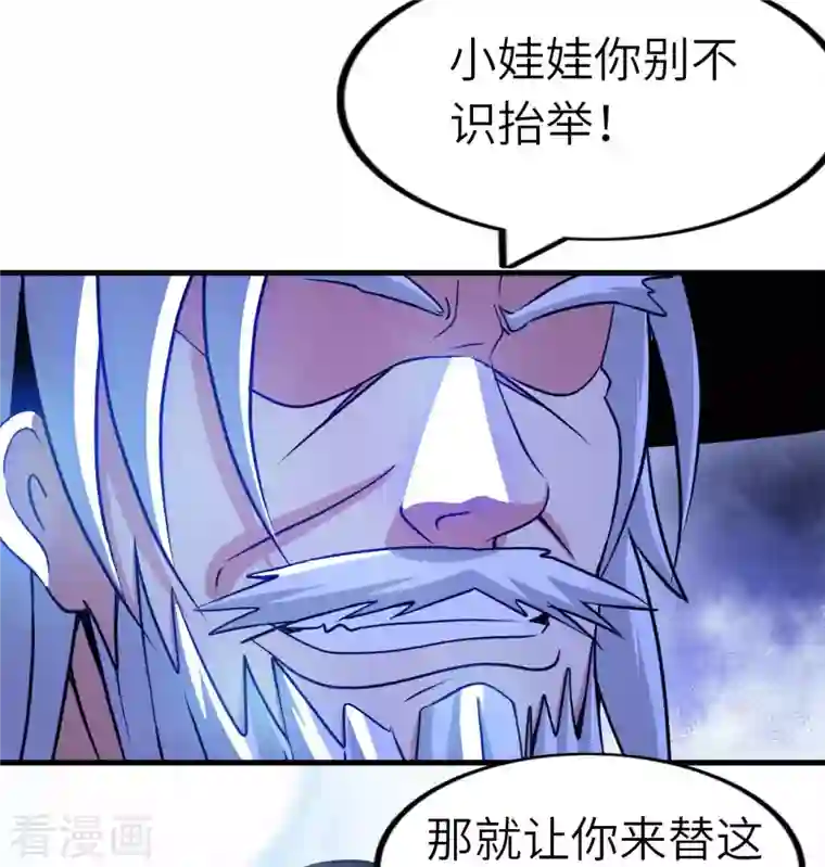 我的师傅是神仙第80话 山中老人