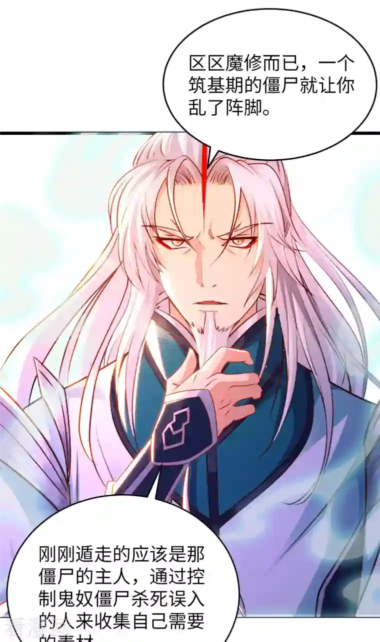 我的师傅是神仙第80话 山中老人