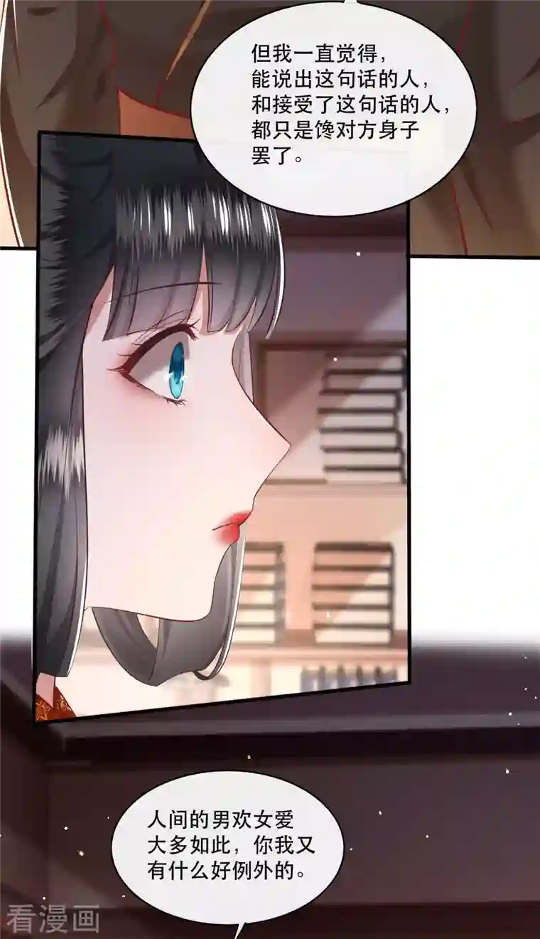 这个王妃路子野第96话 你给我滚！！