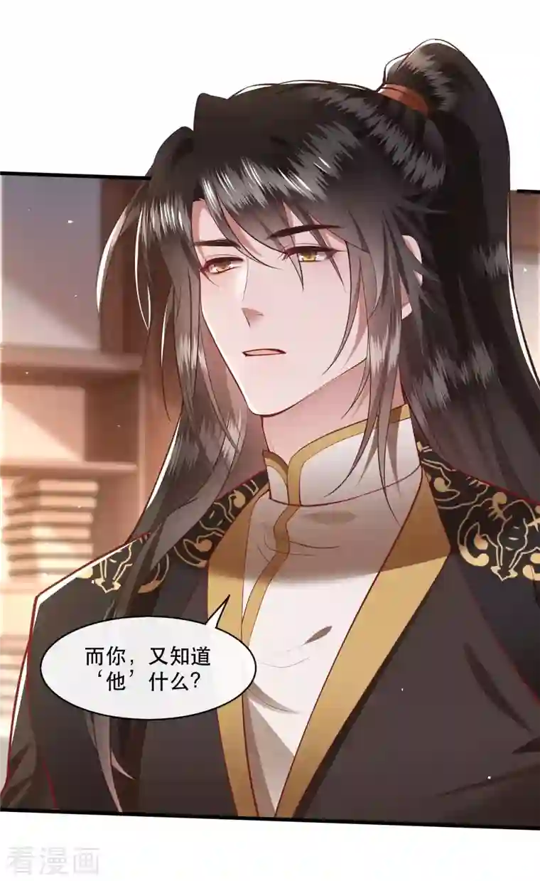 这个王妃路子野第96话 你给我滚！！