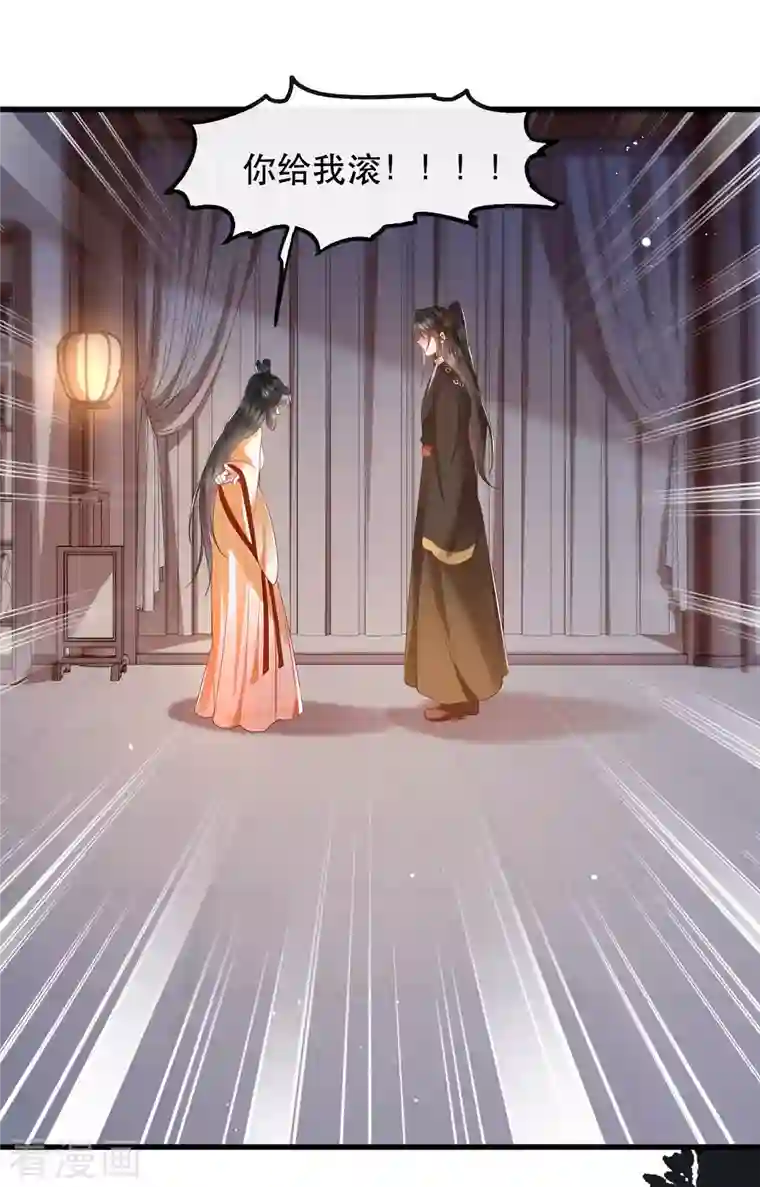 这个王妃路子野第96话 你给我滚！！