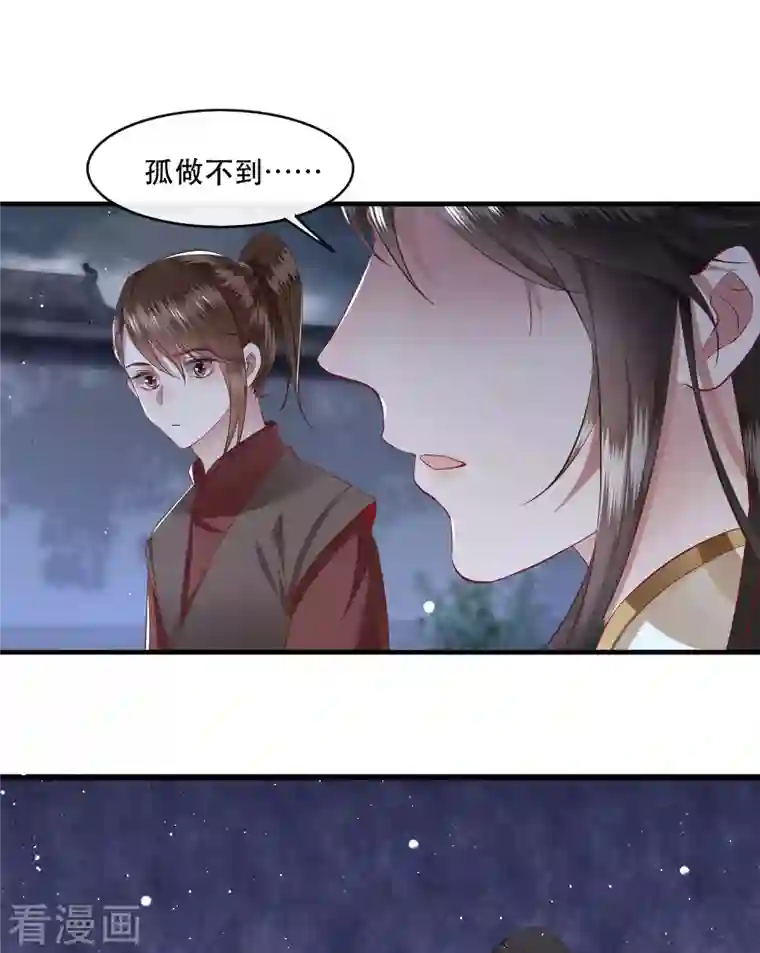 这个王妃路子野第96话 你给我滚！！