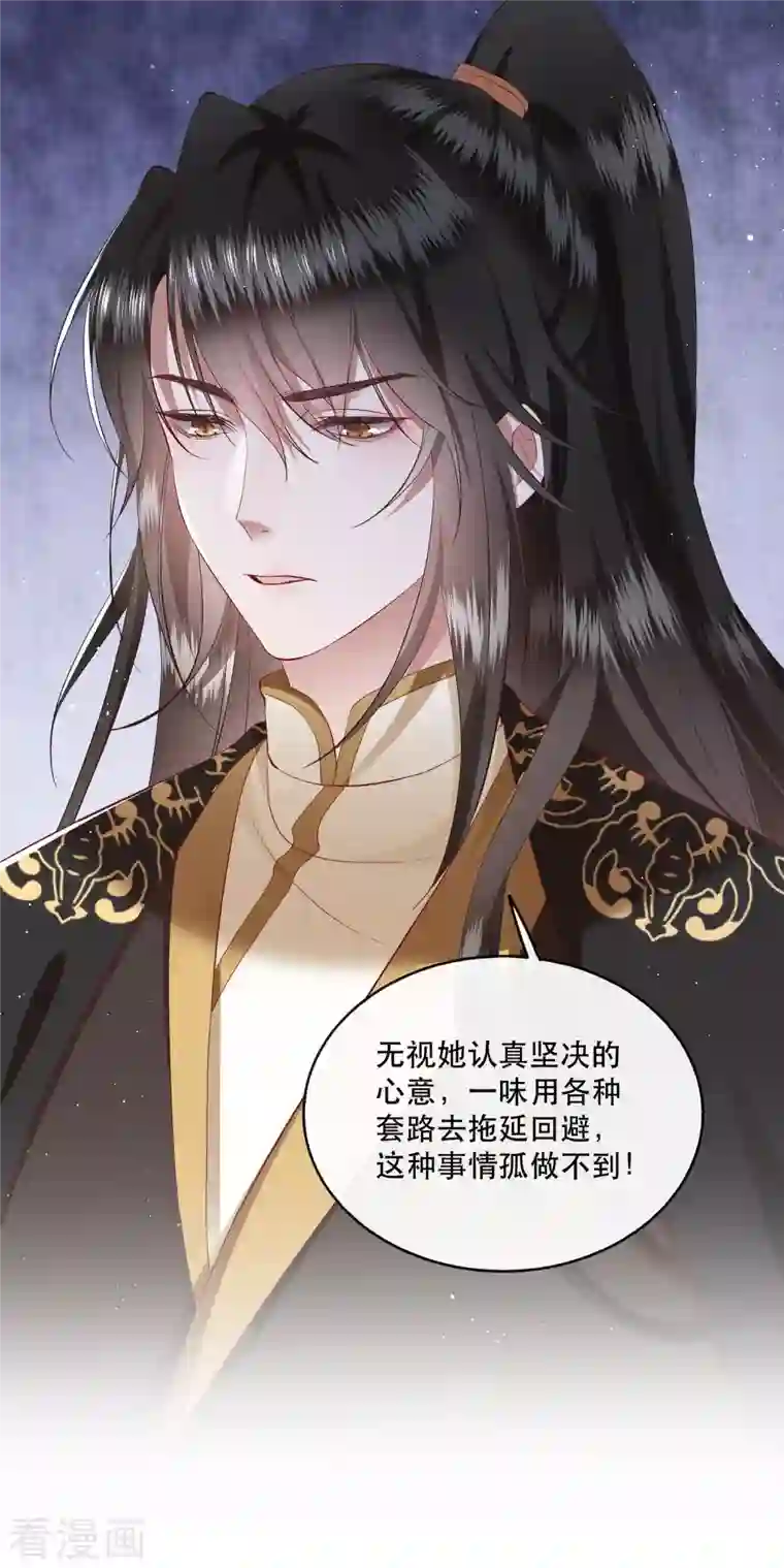 这个王妃路子野第96话 你给我滚！！