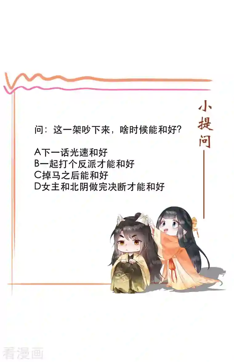 这个王妃路子野第96话 你给我滚！！