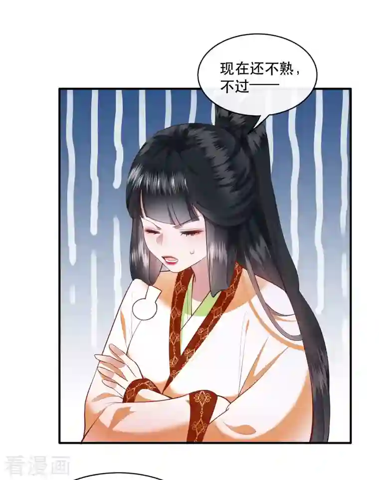 这个王妃路子野第96话 你给我滚！！