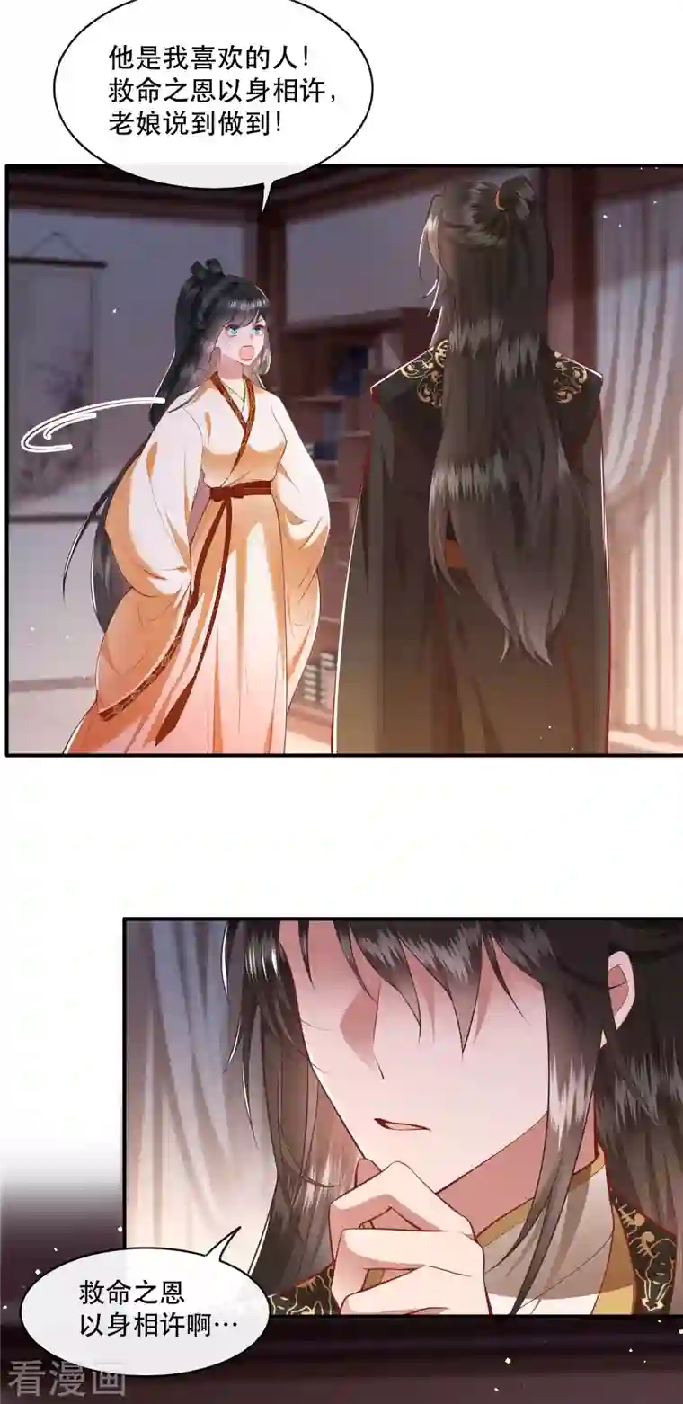 这个王妃路子野第96话 你给我滚！！