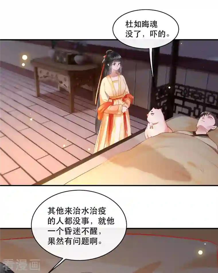 这个王妃路子野第97话 阵眼在她身上吗？