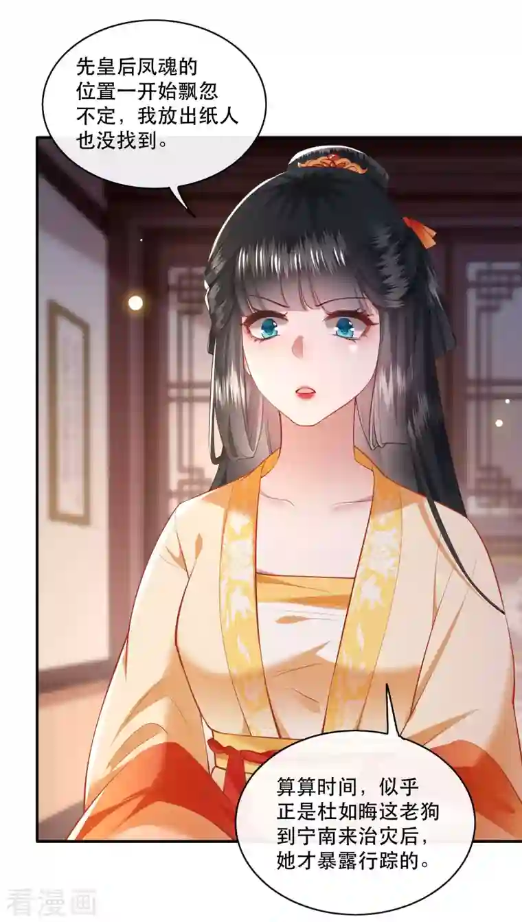 这个王妃路子野第97话 阵眼在她身上吗？