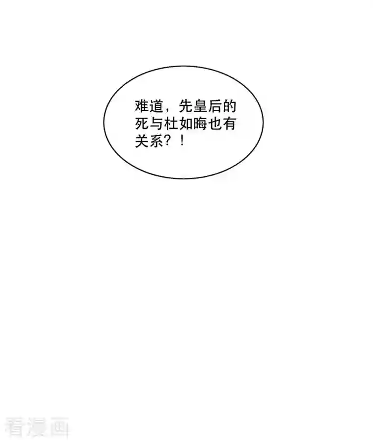 这个王妃路子野第97话 阵眼在她身上吗？