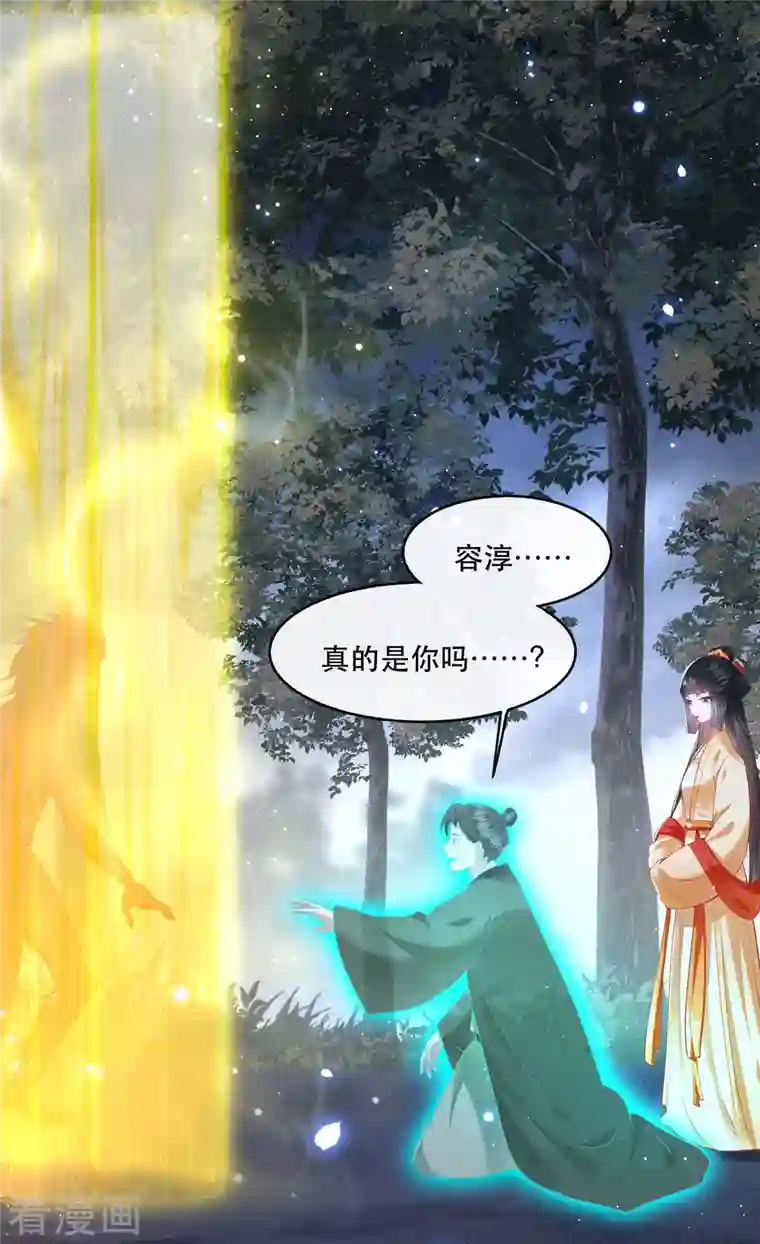 这个王妃路子野第97话 阵眼在她身上吗？