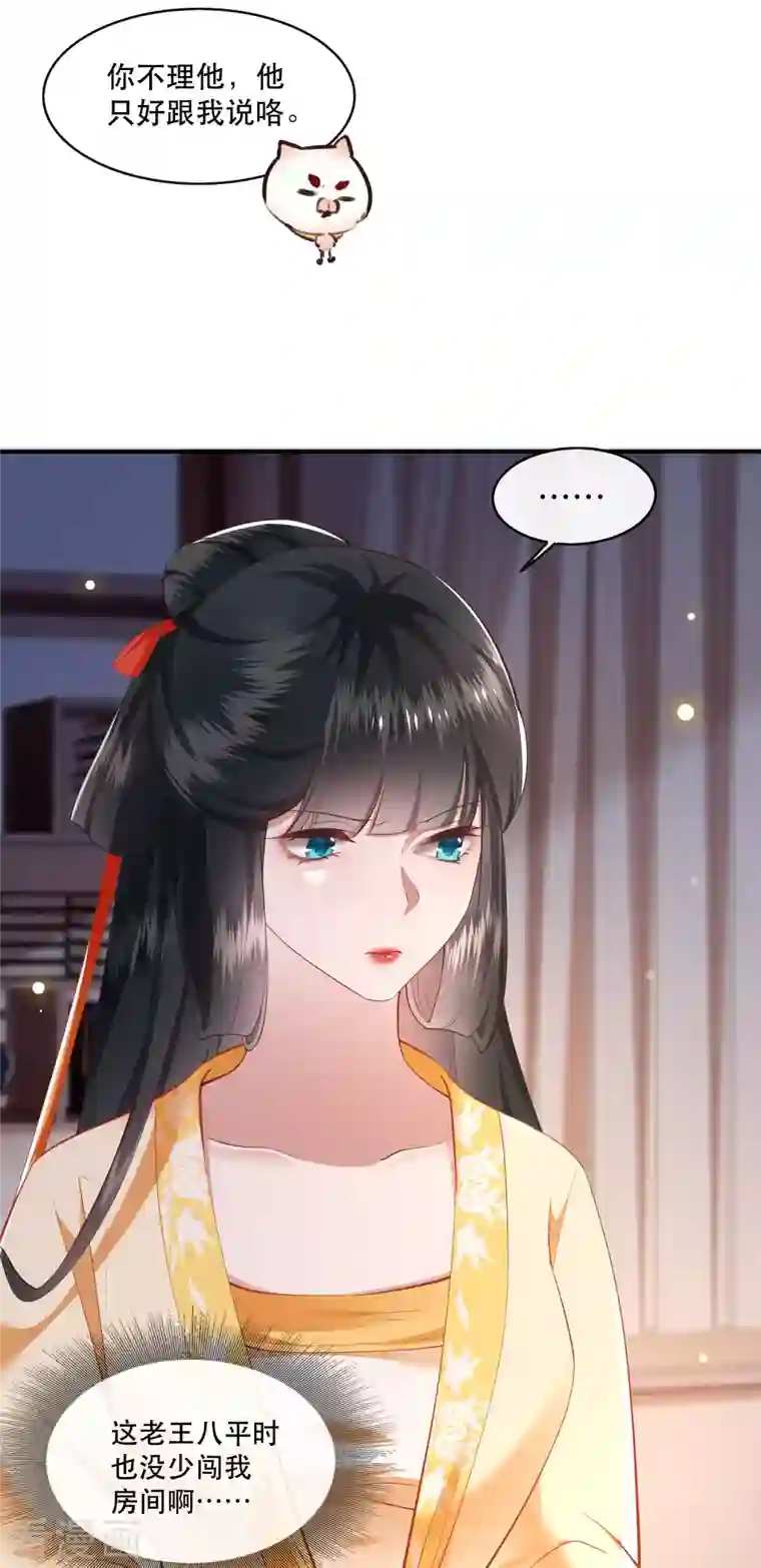 这个王妃路子野第97话 阵眼在她身上吗？