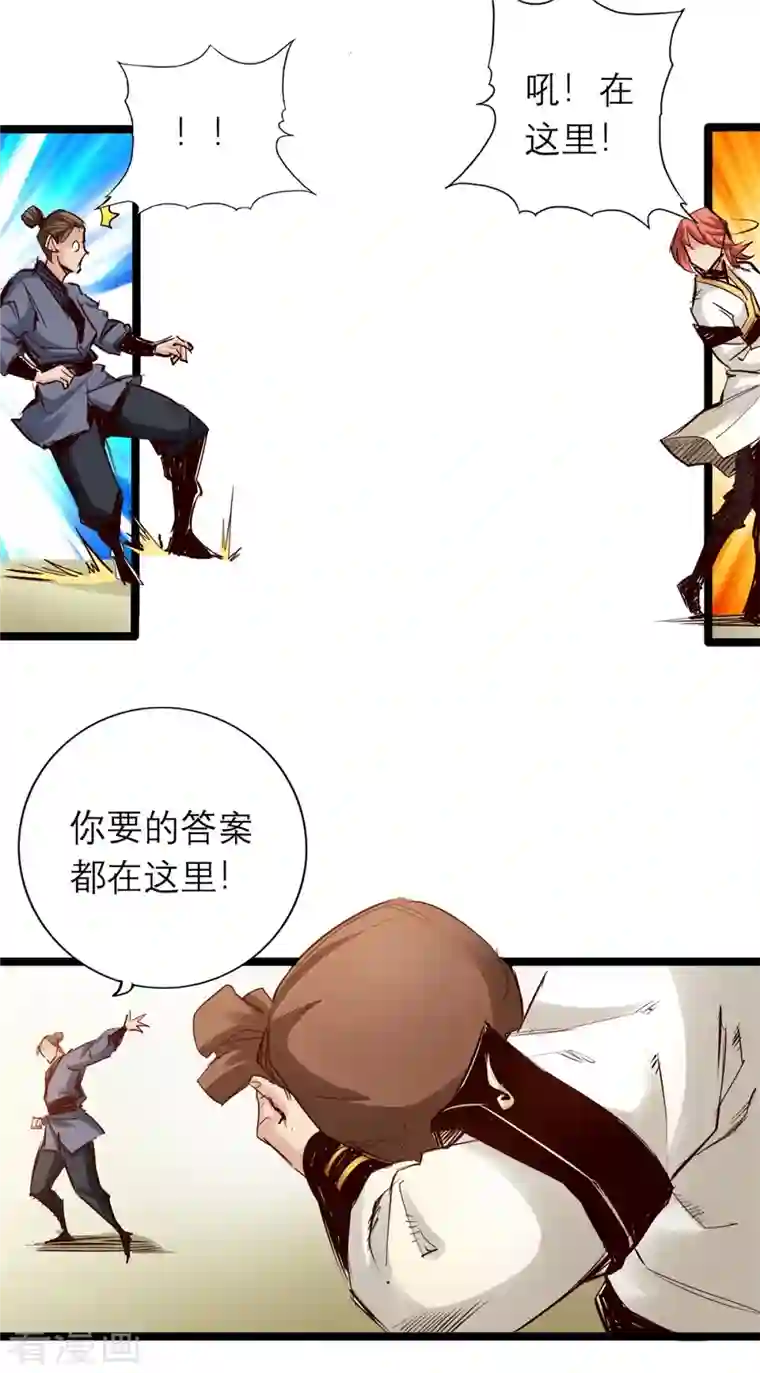 通天之路第86话