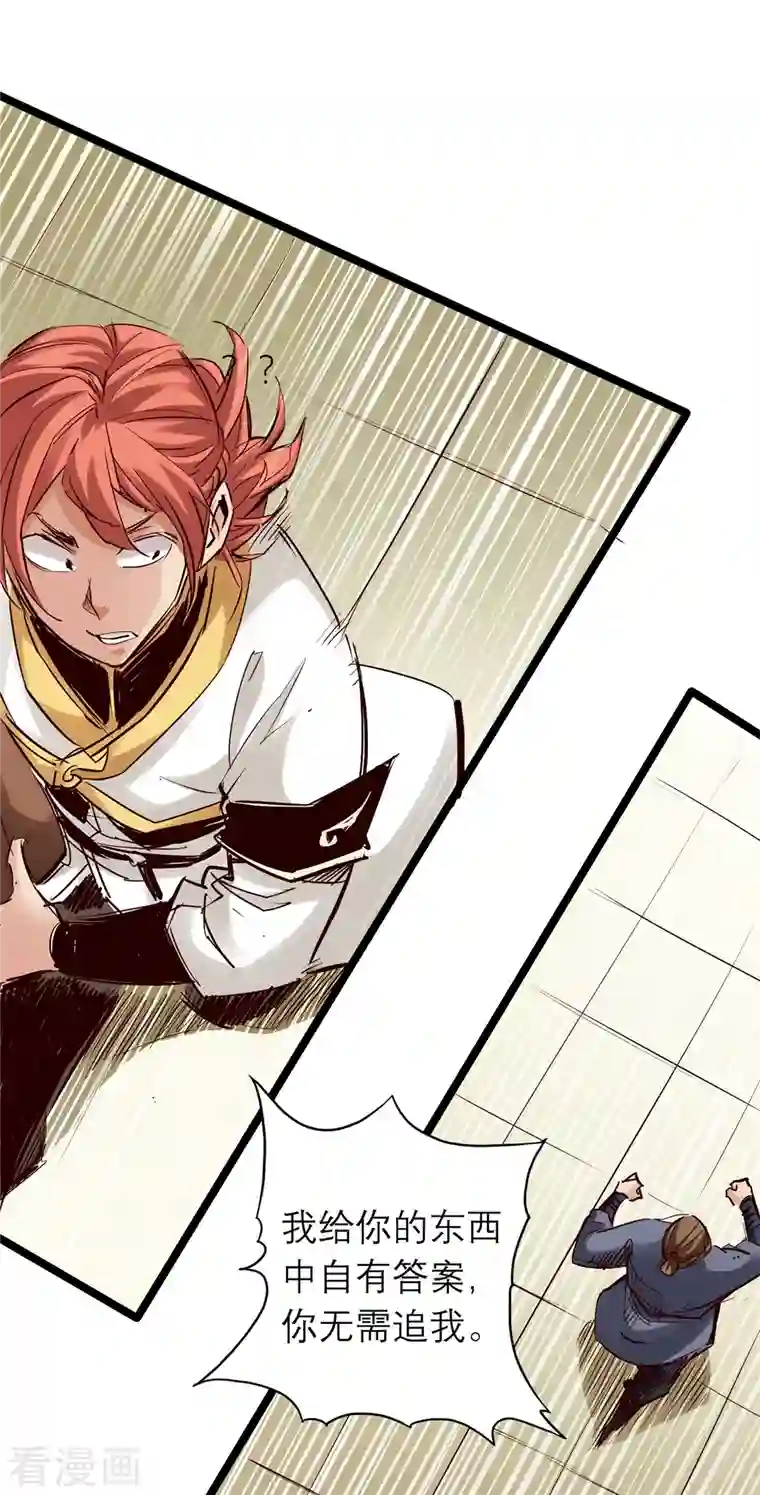 通天之路第86话