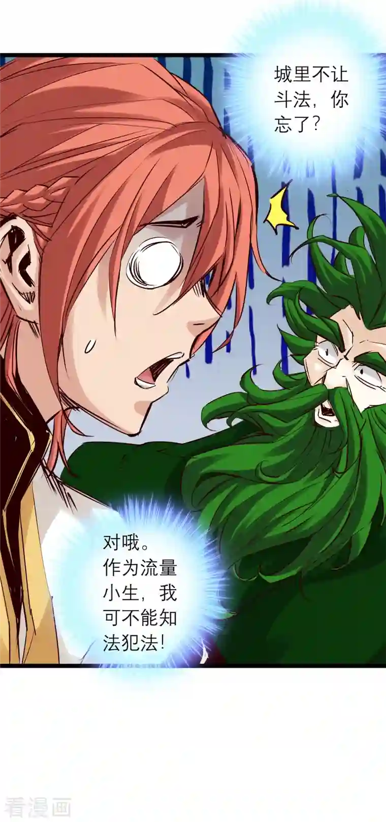 通天之路第86话