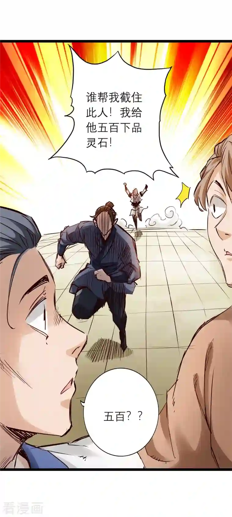 通天之路第86话