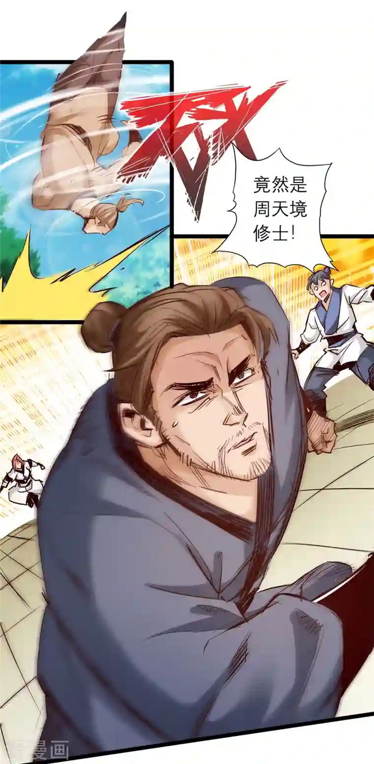 通天之路第86话