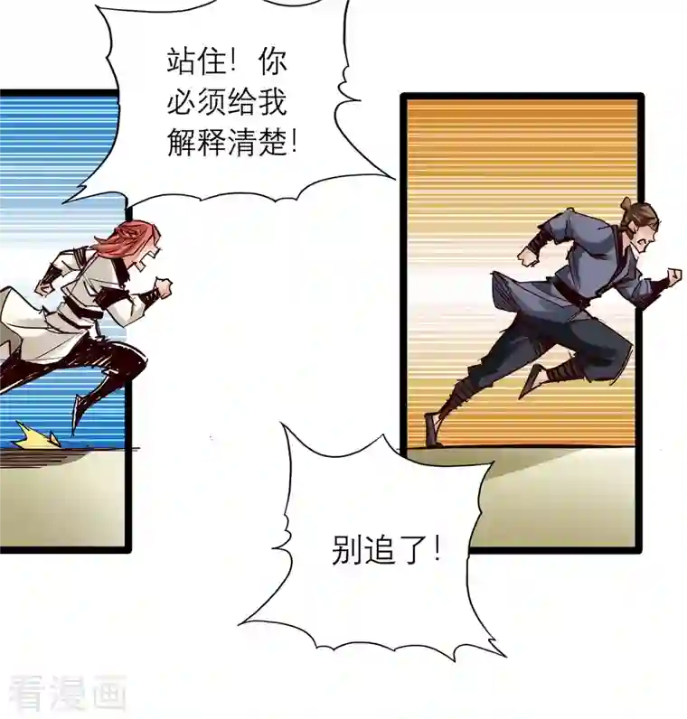 通天之路第86话