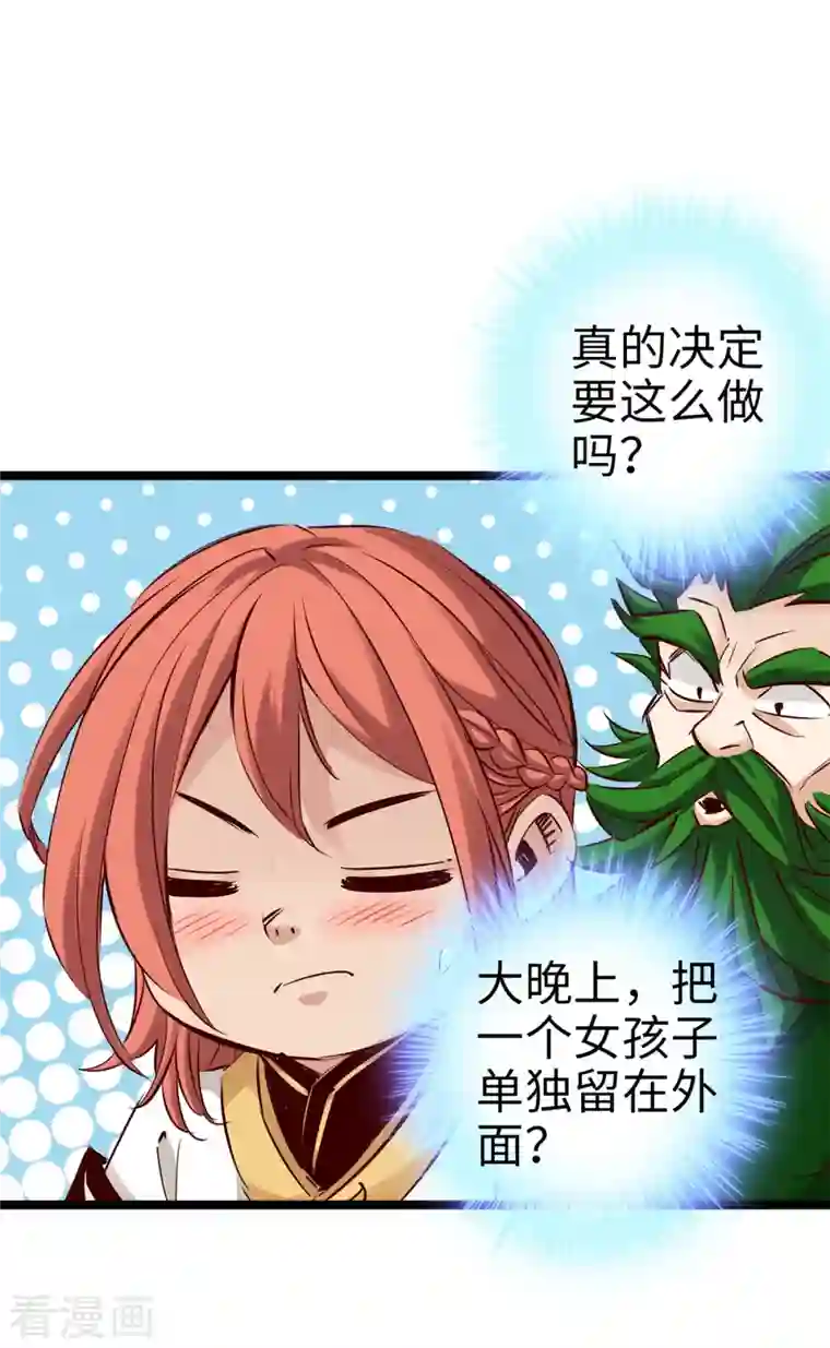 通天之路第87话