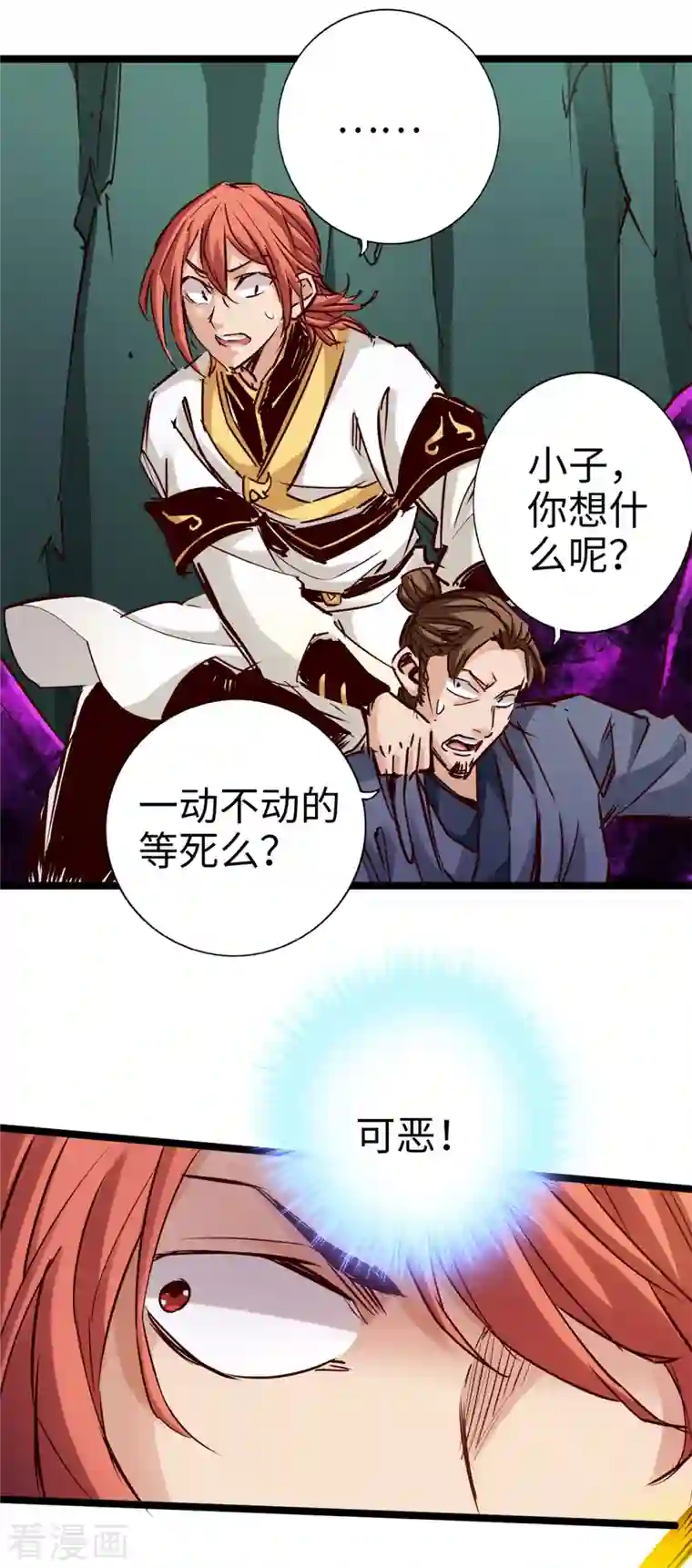 通天之路第87话