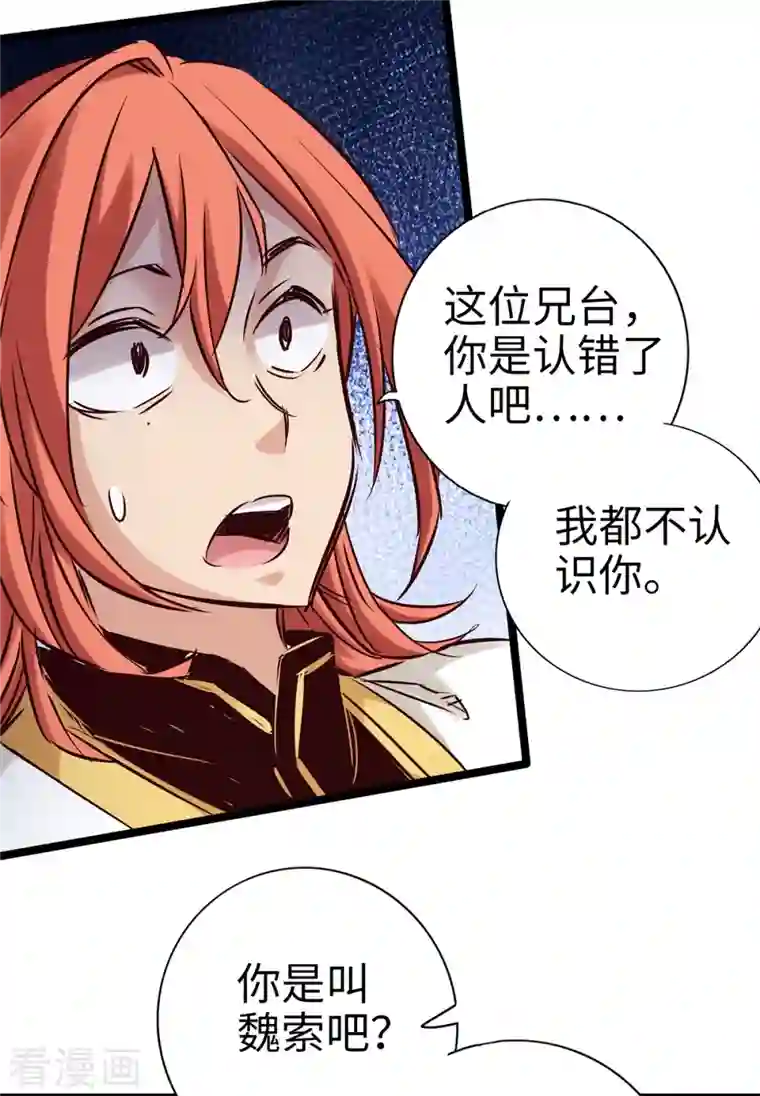 通天之路第87话