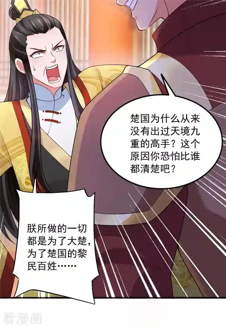 我有百万技能点第60话 改朝换代